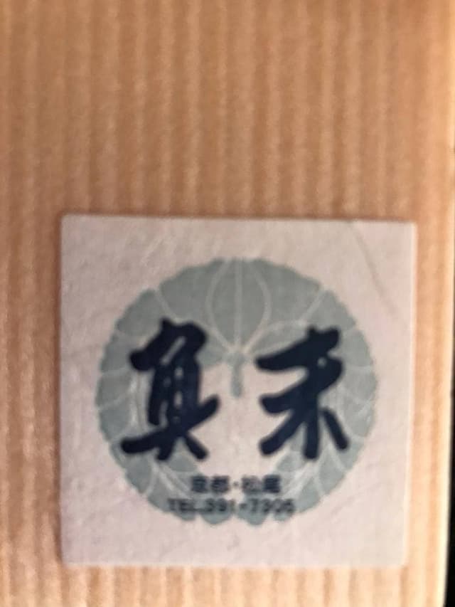 魚末 - サブ画像2