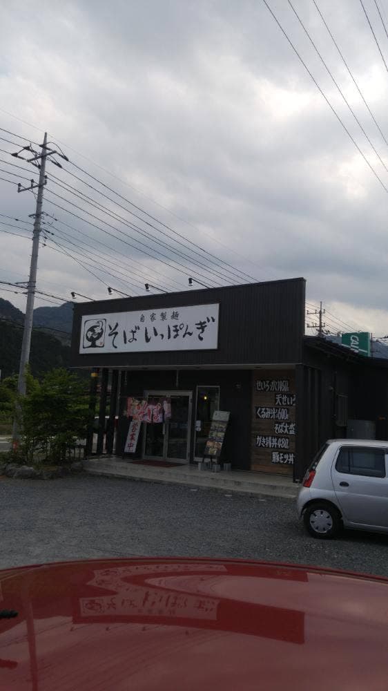 いっぽんぎ - サブ画像3