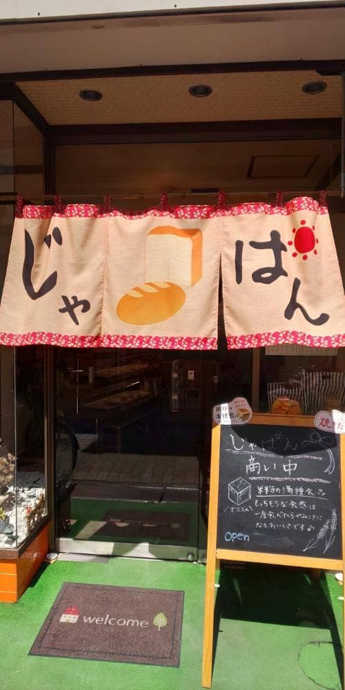 じゃぱん