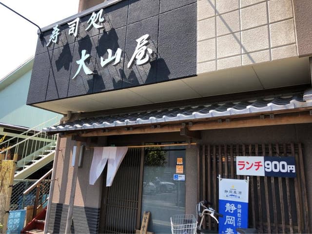 大山屋 - サブ画像3