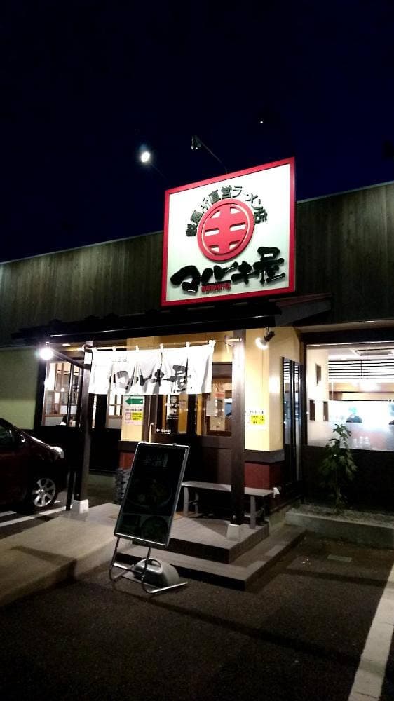 マルキ屋 東那須店 - サブ画像1