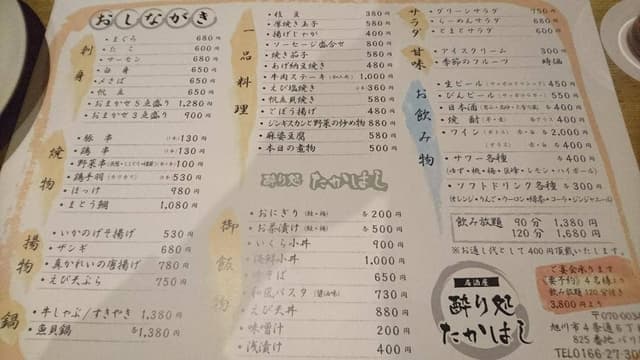酔り処 たかはし - サブ画像2