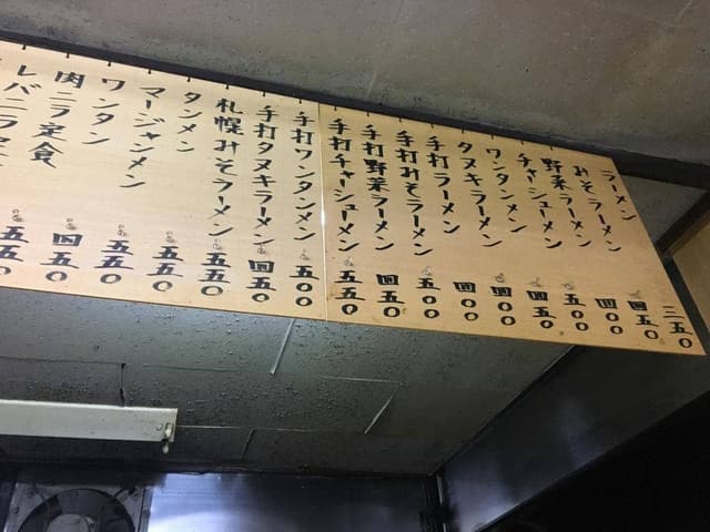 木村屋ラーメン - サブ画像1
