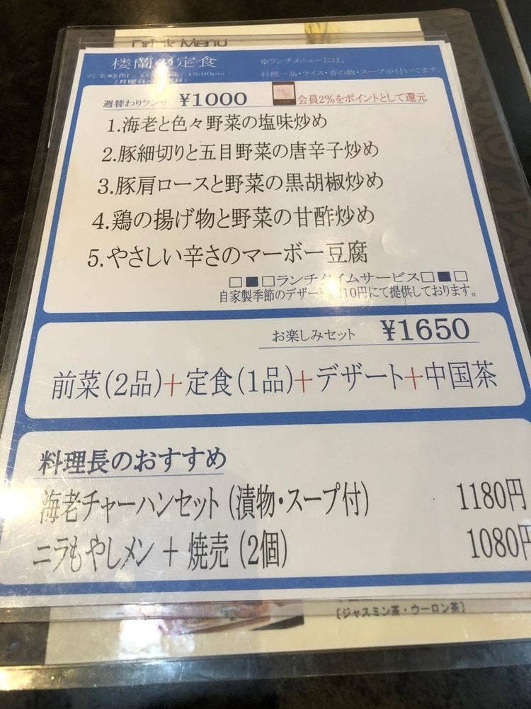 中国料理 樓蘭 千歳船橋
