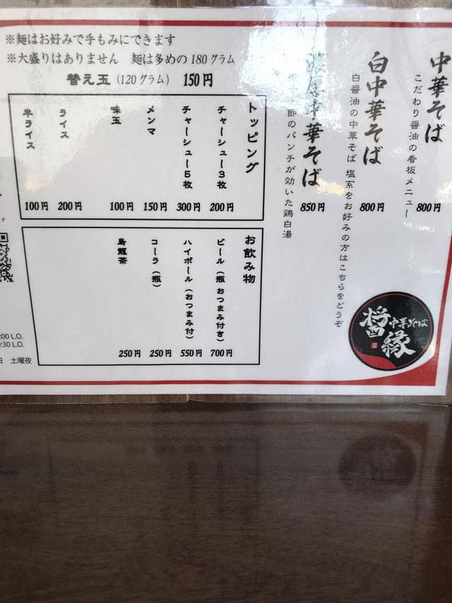 中華そば 醤縁 - サブ画像3