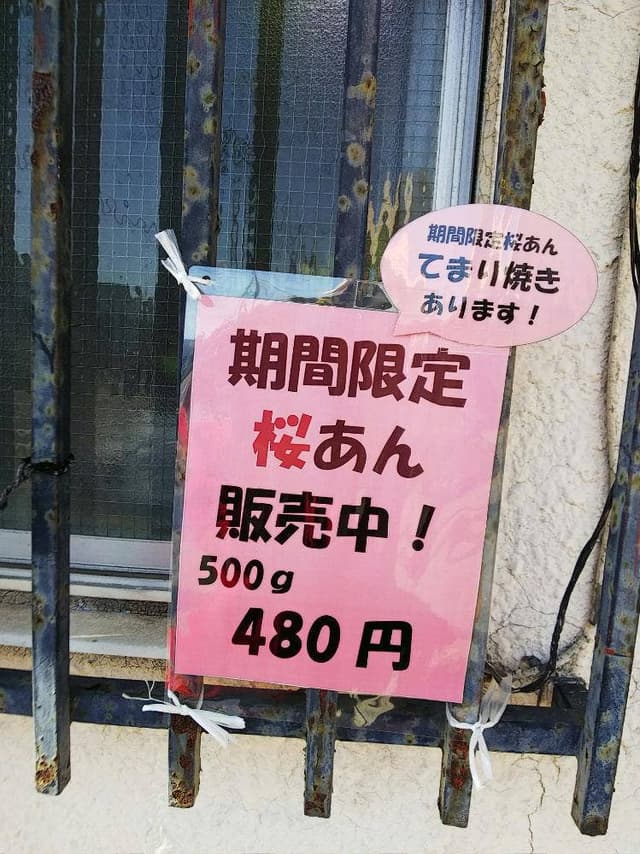 清水製餡所 戸塚工場 - サブ画像1