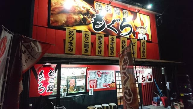 もぐら - サブ画像3