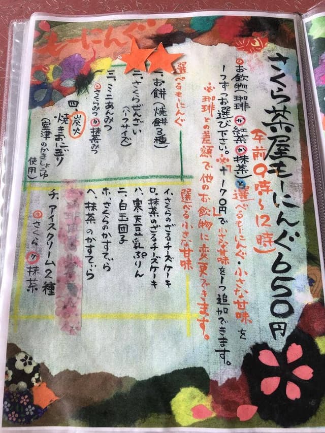 さくら茶屋 - サブ画像1