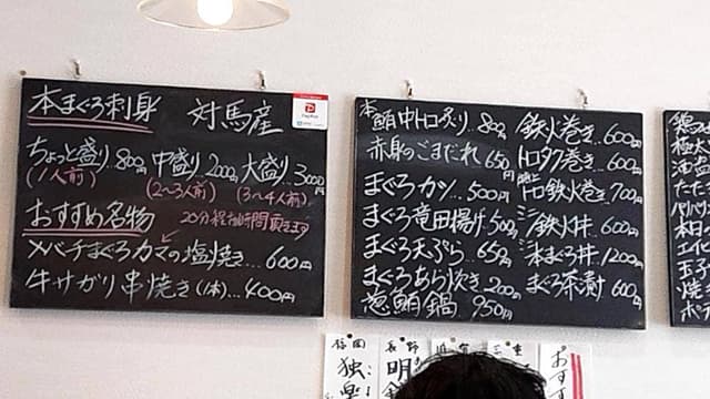 酒場 まぐろやジョー - サブ画像3