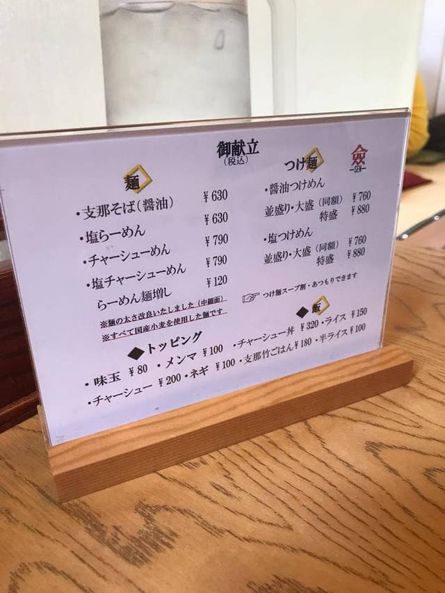 支那そば 僉 - サブ画像2