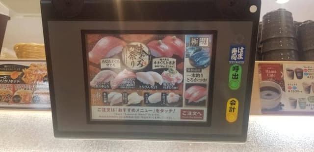 はま寿司 福山三吉町店 - サブ画像1