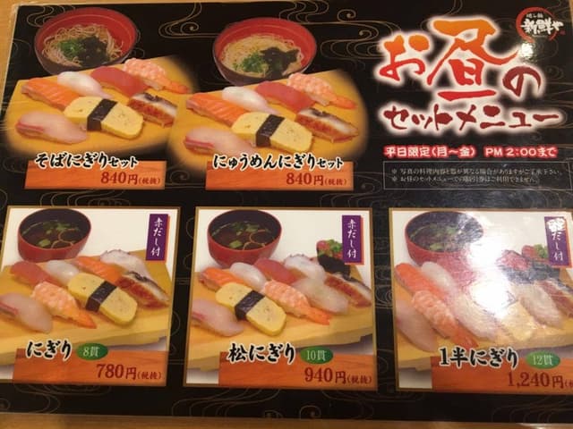 廻し鮨 新鮮や 茨木鮎川店 - サブ画像2
