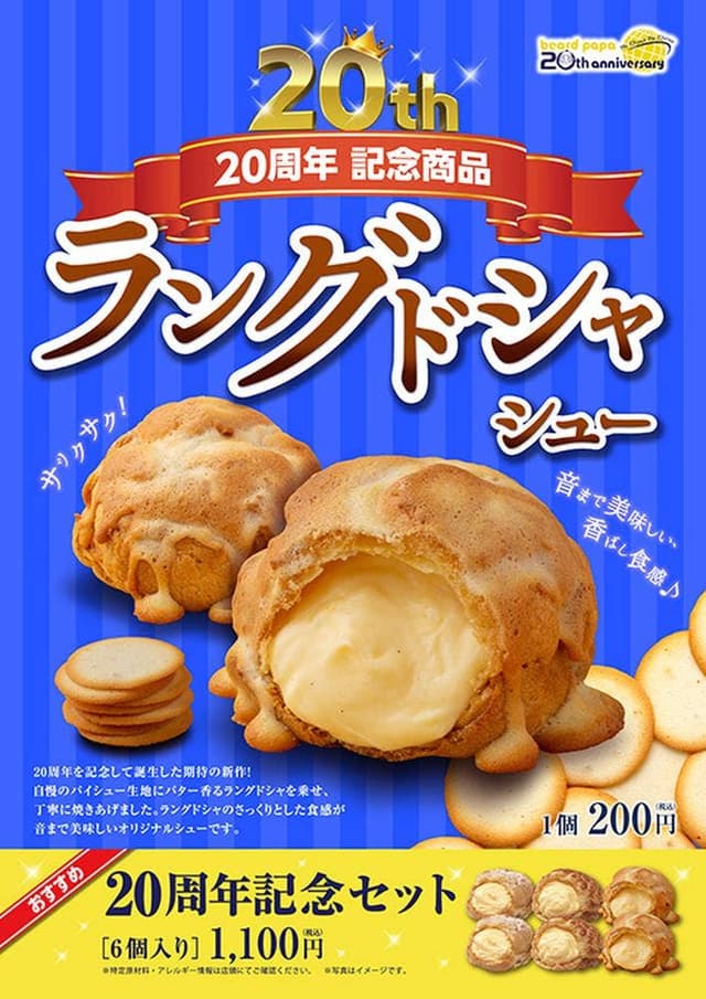 ビアードパパ イオンモール大日店 - サブ画像2