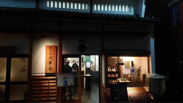 なら泉勇斎 - サブ画像2