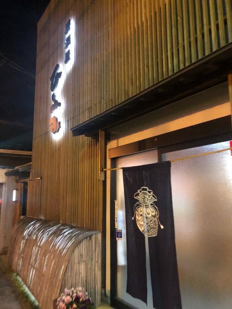 居酒屋 ひふみ