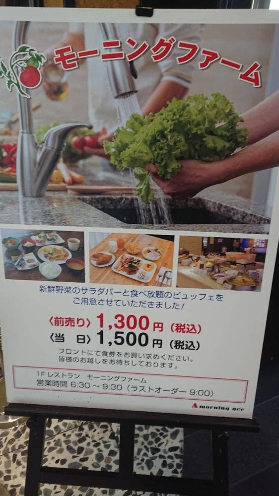 レストラン モーニングファーム - サブ画像3