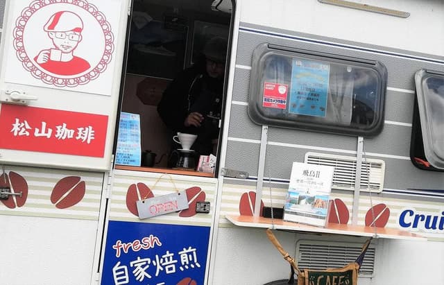 松山珈琲 Cruising Cafe - サブ画像1