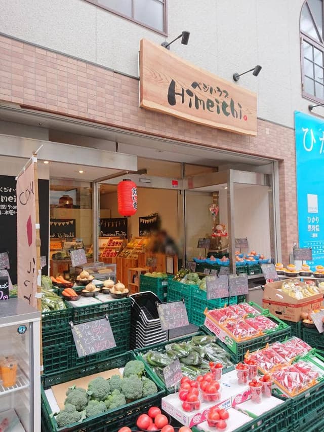 ベジハウス Himeichi - サブ画像1