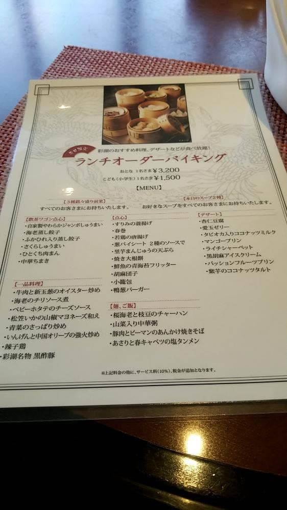 中国料理 彩湖 - サブ画像2