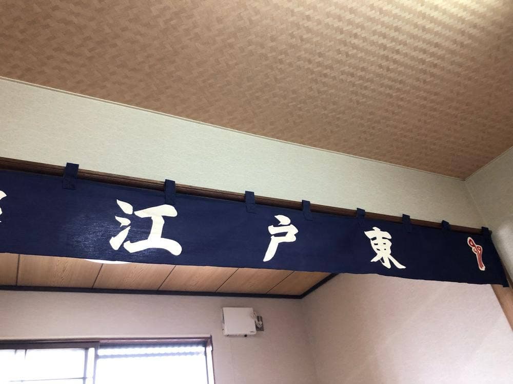 まるみ江戸東新富士店