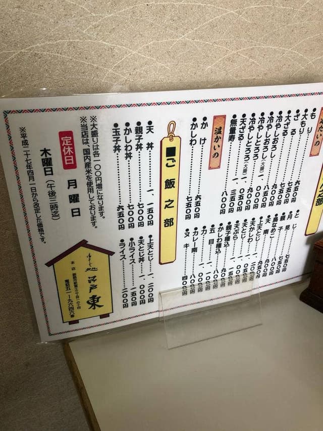 まるみ江戸東新富士店 - サブ画像2