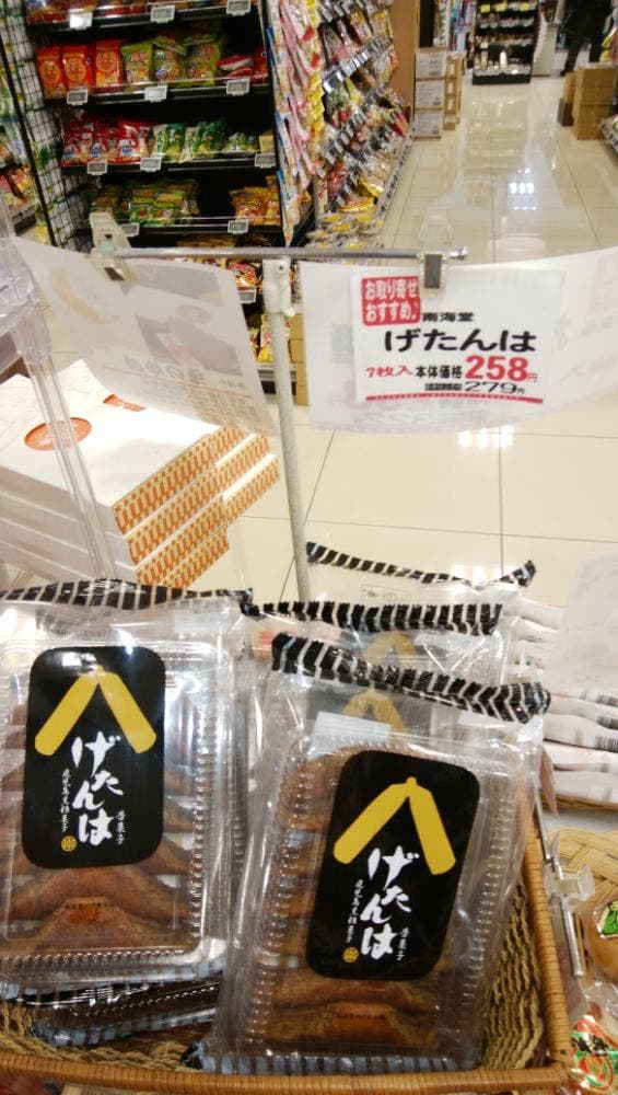 南海堂 - サブ画像2