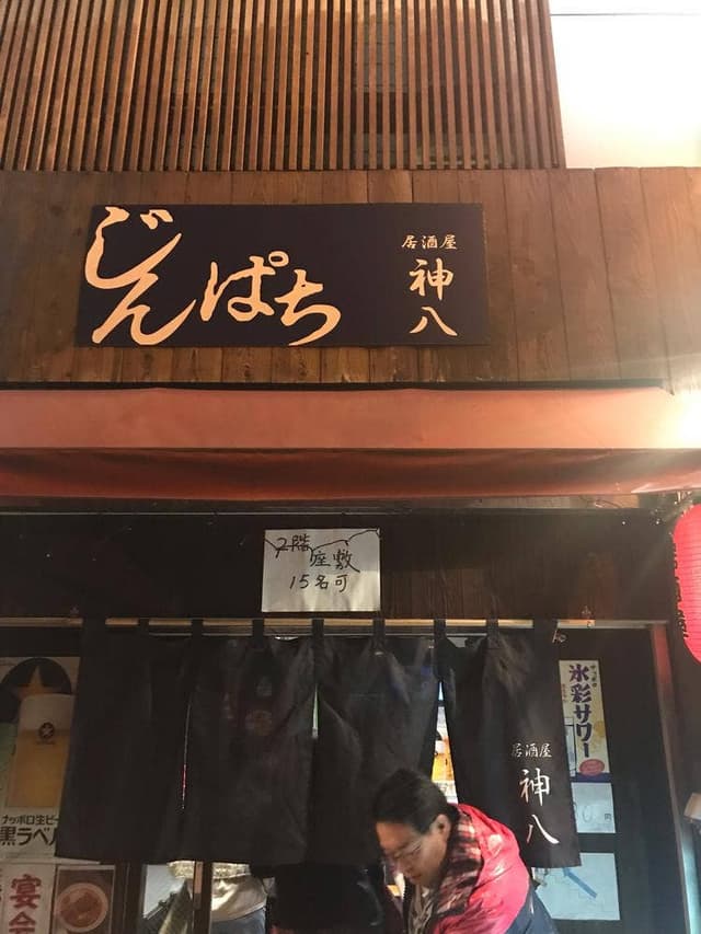 神八 - サブ画像1
