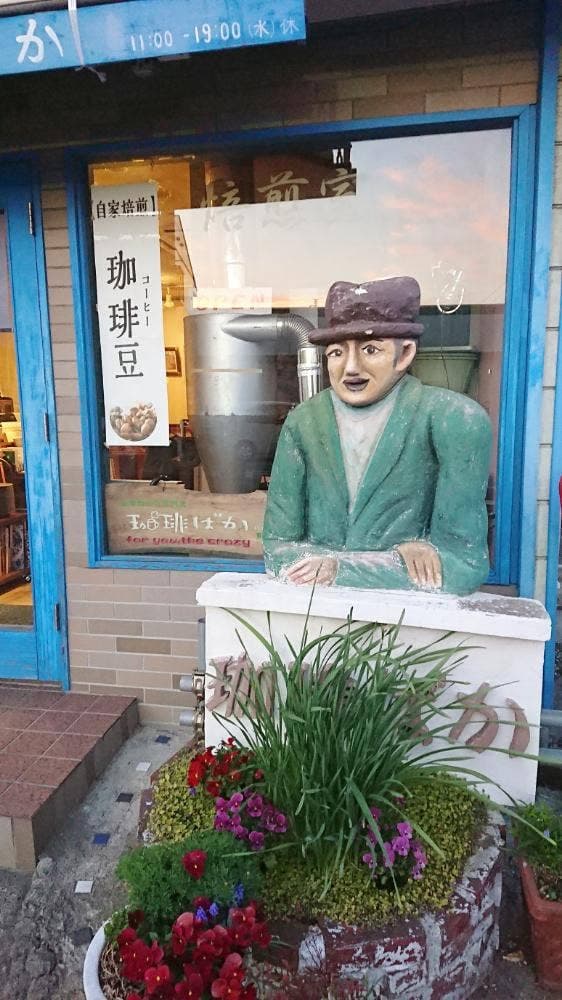 珈琲ばか 高坂店 - サブ画像3