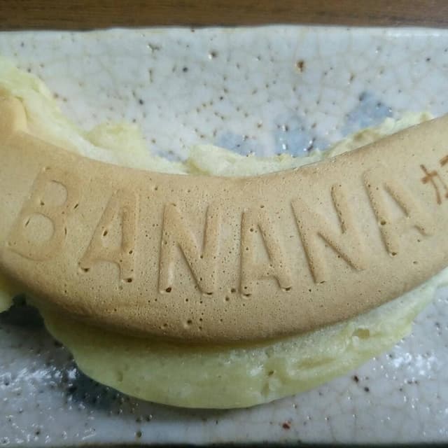 バナナ焼きのパピリカ - サブ画像1