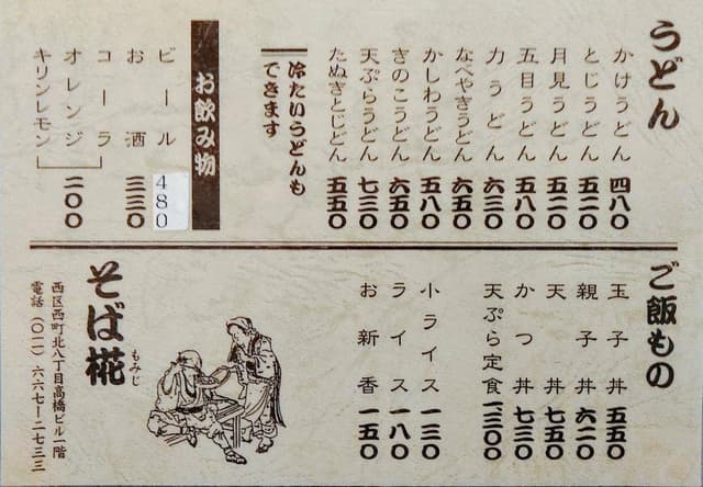 そば椛 - サブ画像1