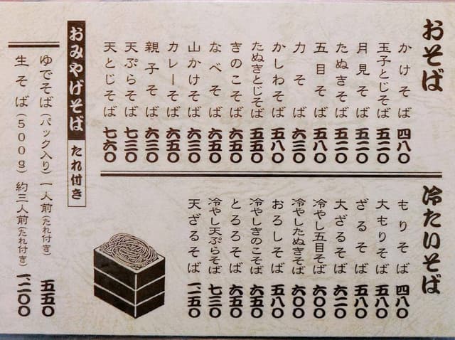 そば椛 - サブ画像2