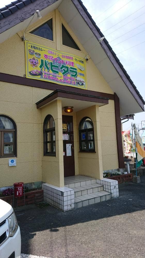 パビタラ 久留米店