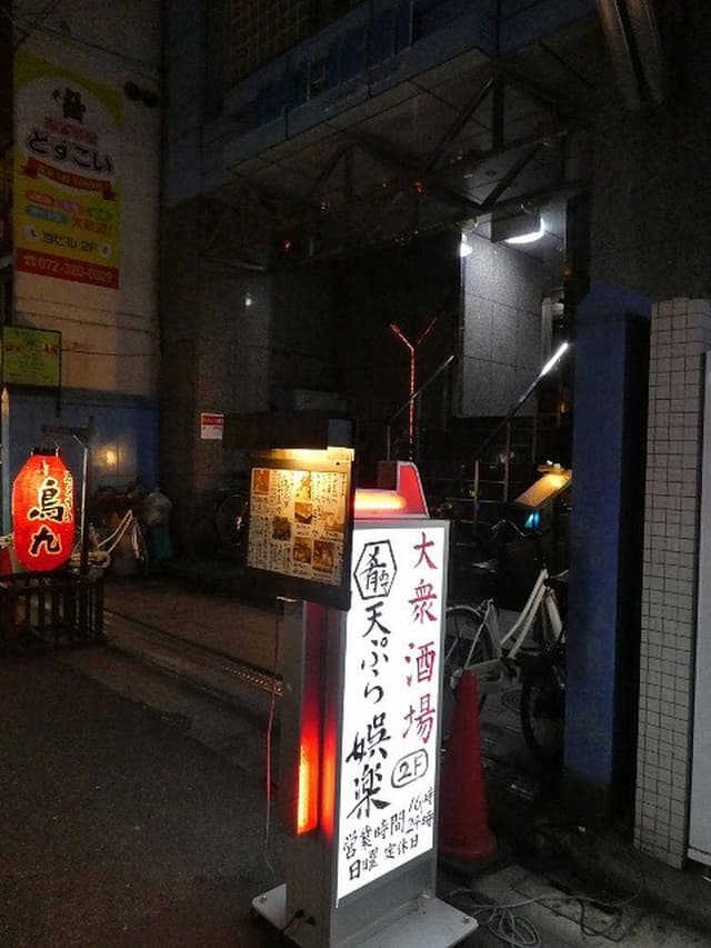 天ぷら 娯楽 - サブ画像3