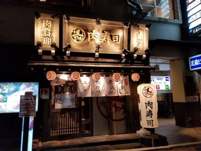 熊本下通り 肉寿司 - サブ画像2