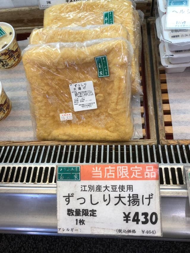 とうふ工房菊の家 - サブ画像3