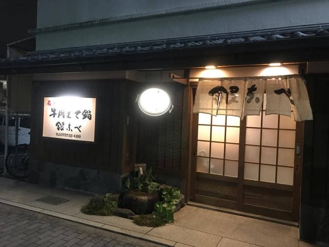 銀なべ - サブ画像2