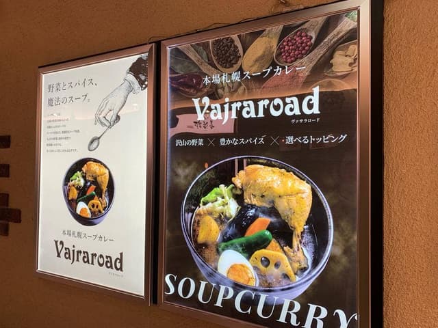 スープカリィ ヴァサラロード ザ・モール長町店 - サブ画像3