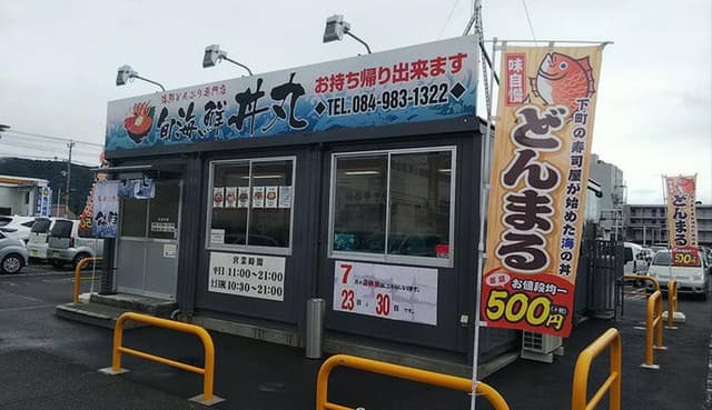 旬海鮮 丼丸 御幸店 - サブ画像1