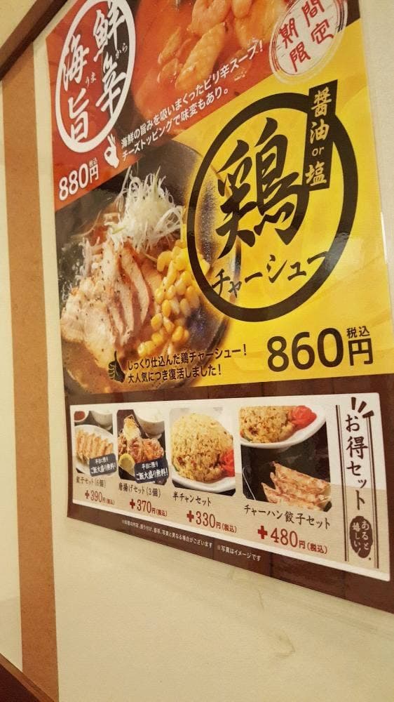 美食麺処らーめん双月 スパワールド店
