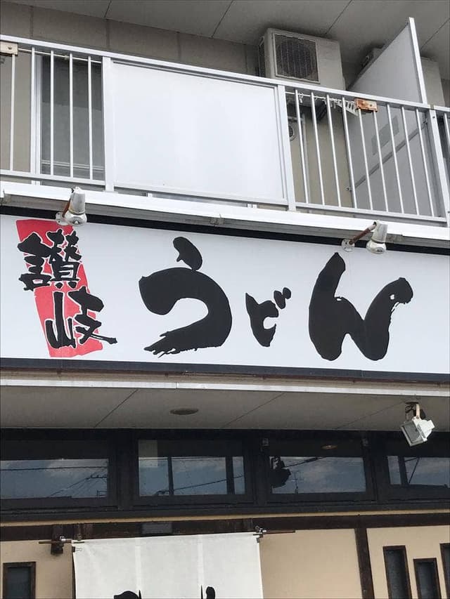 さかえ - サブ画像1