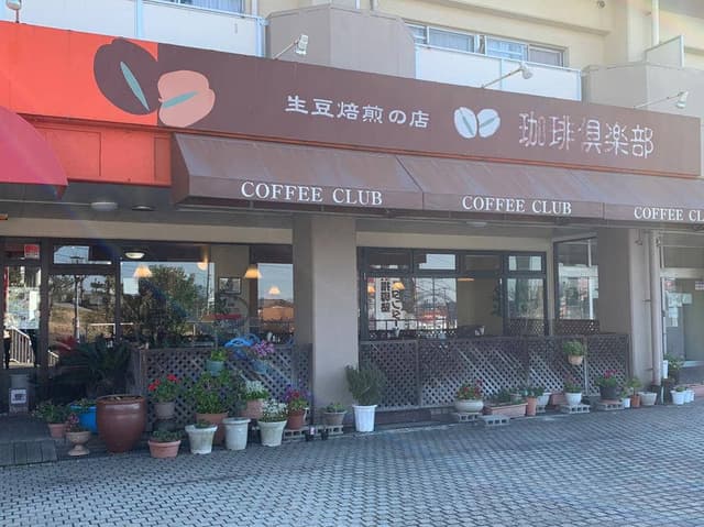 珈琲倶楽部 新潟大学前店 - サブ画像3