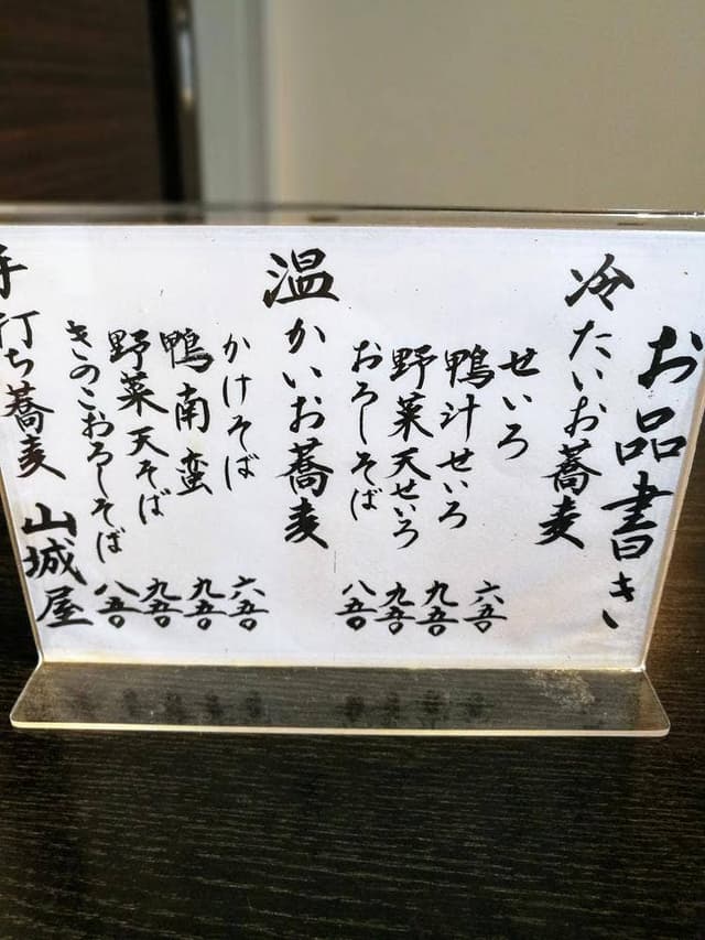 手打ち蕎麦 山城屋 - サブ画像3