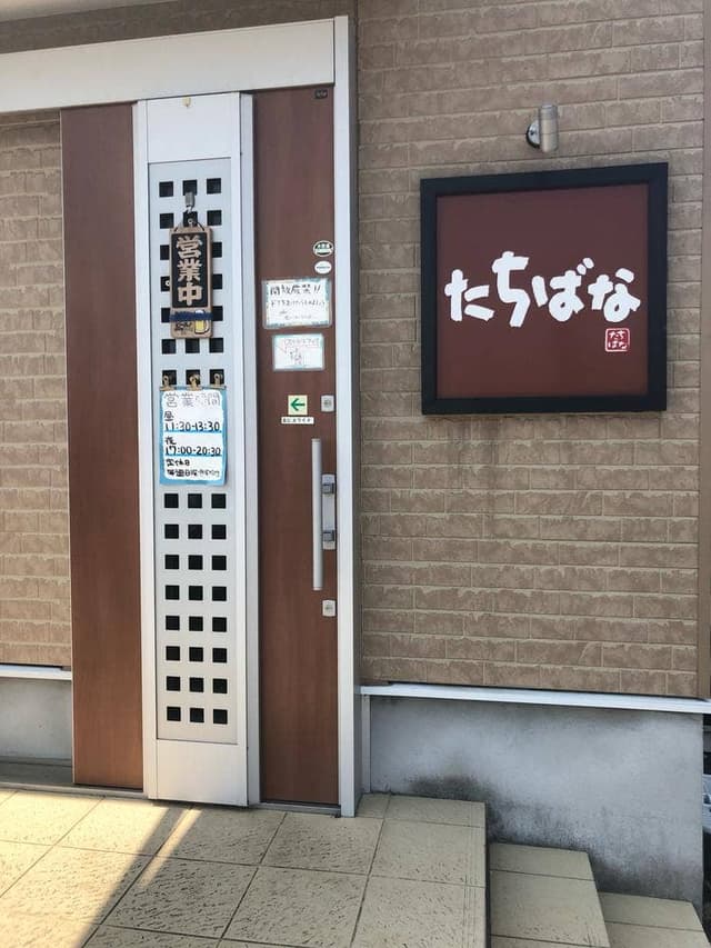 たちばな食堂 - サブ画像2