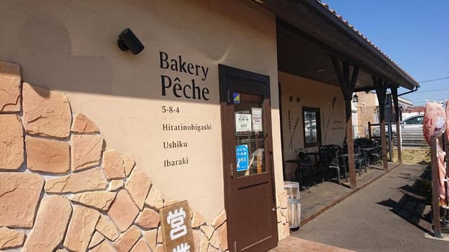 パン工房 ペシュ ひたち野うしく店 - サブ画像2