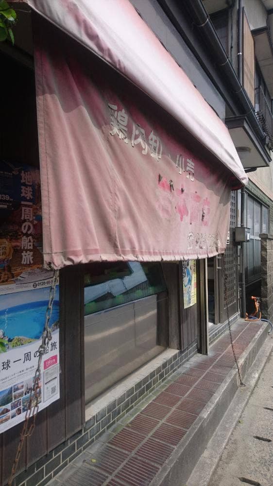タタキの店 いわもと - サブ画像3