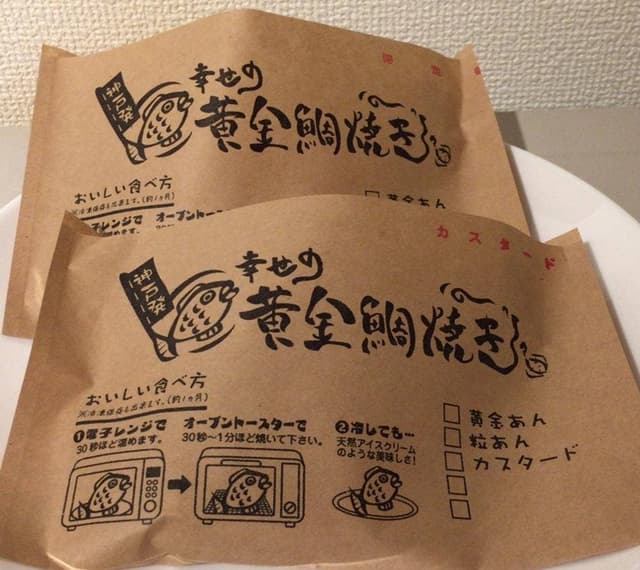 幸せの黄金鯛焼き 白鷺駅前店 - サブ画像2