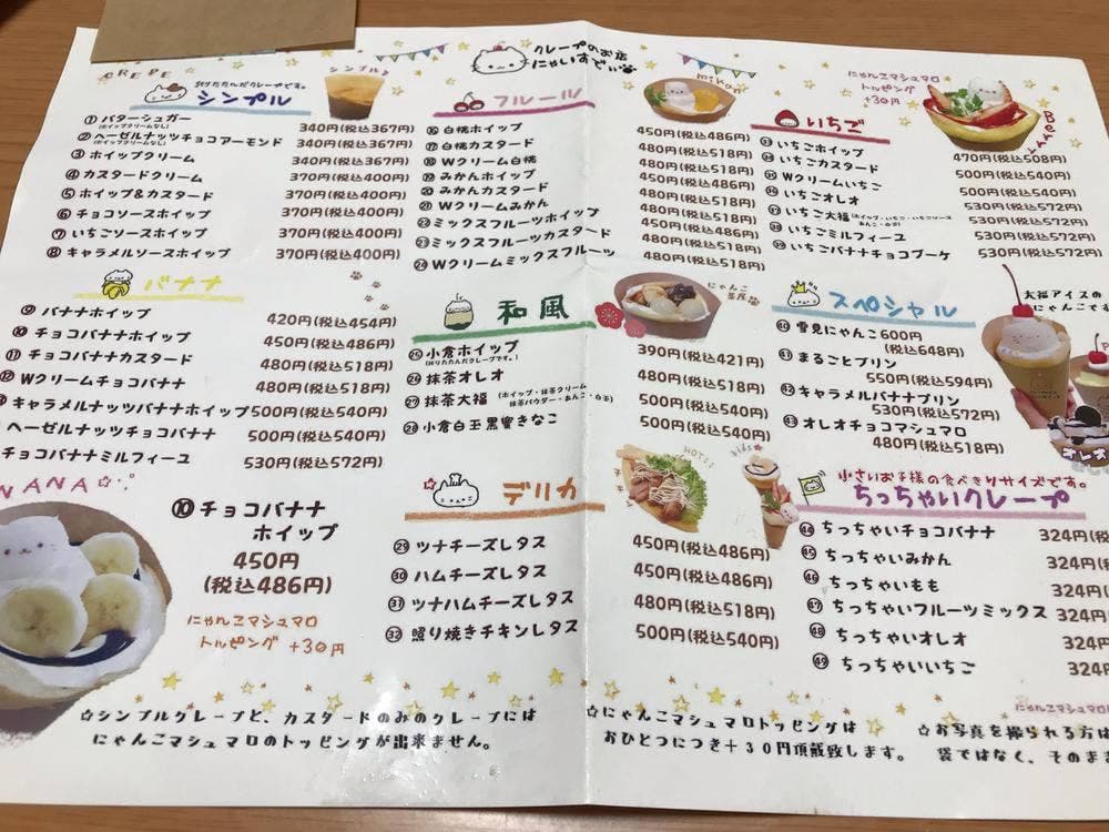 クレープのお店 にゃいすでぃ