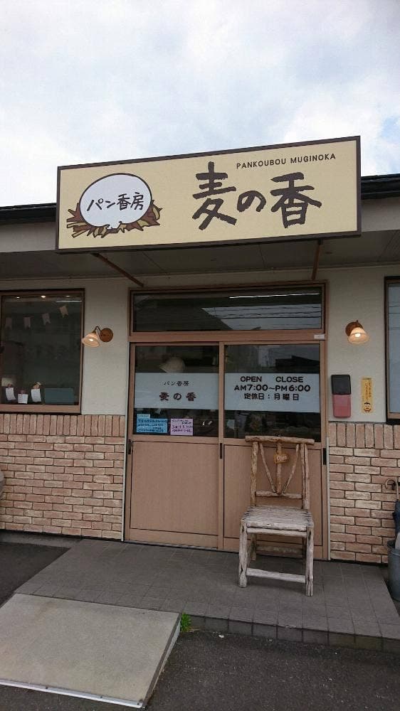 麦の香