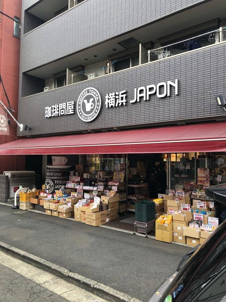 フレッシュロースター珈琲問屋 横浜本店