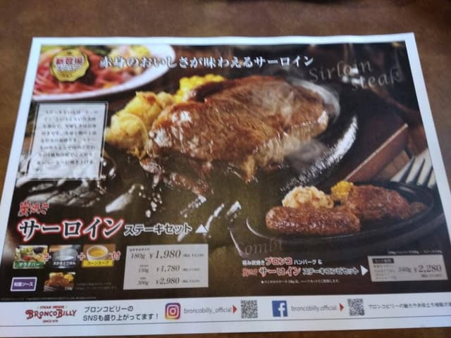 ブロンコビリー 浜松有玉店 - サブ画像2